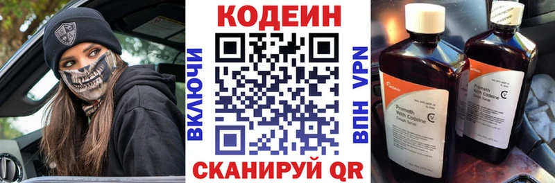 Кодеиновый сироп Lean напиток Lean (лин)  Мышкин 